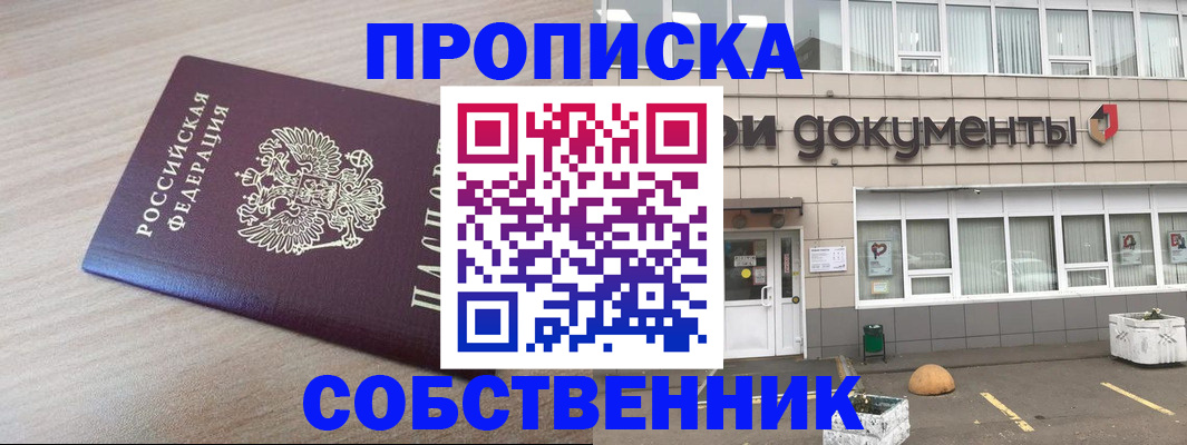 временная прописка в Партизанске