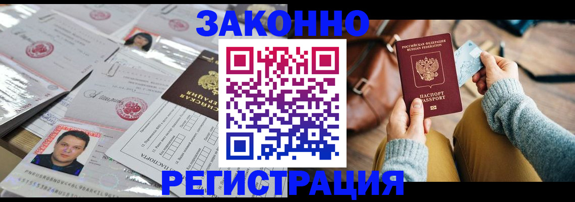 временная прописка в Партизанске