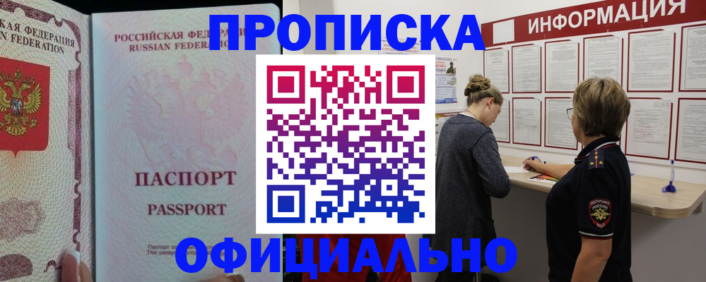 прописка для военкомата в Партизанске
