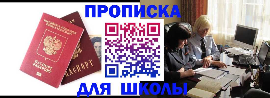 прописка в квартире в Партизанске