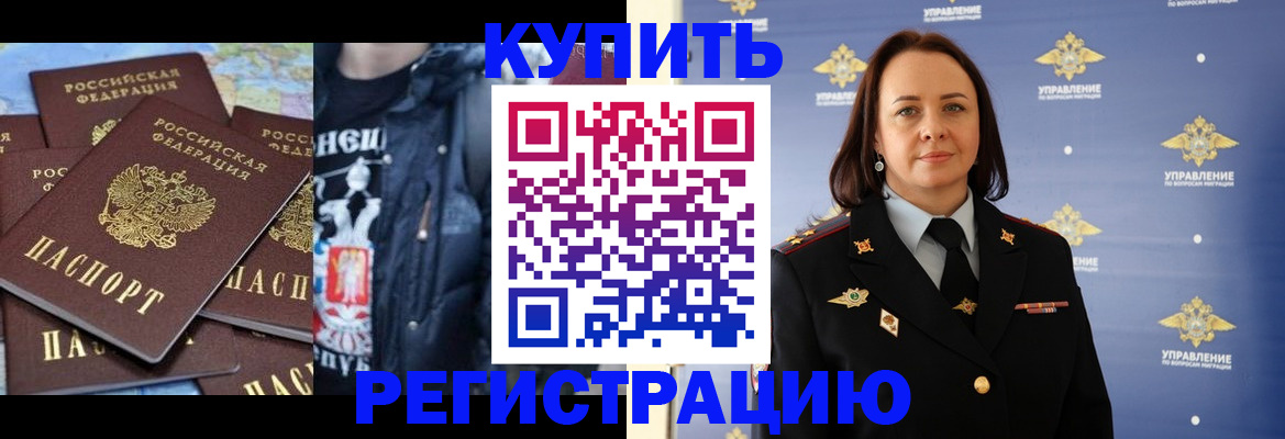 временная прописка в Партизанске