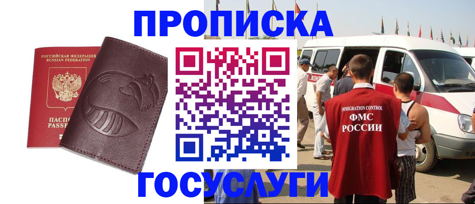 прописка ребенка в Партизанске