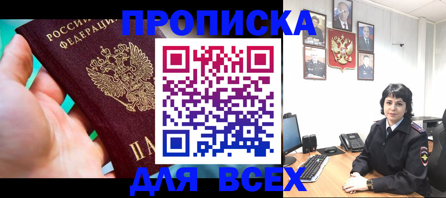 где прописаться в Партизанске
