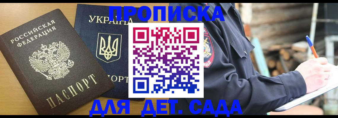 прописка ребенка в Партизанске